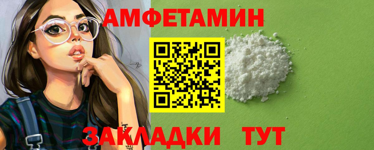 Амфетамин Розовый Котлас