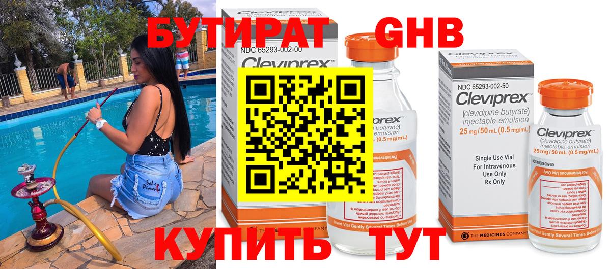 Котлас  БУТИРАТ бутандиол  Вход с VPN 