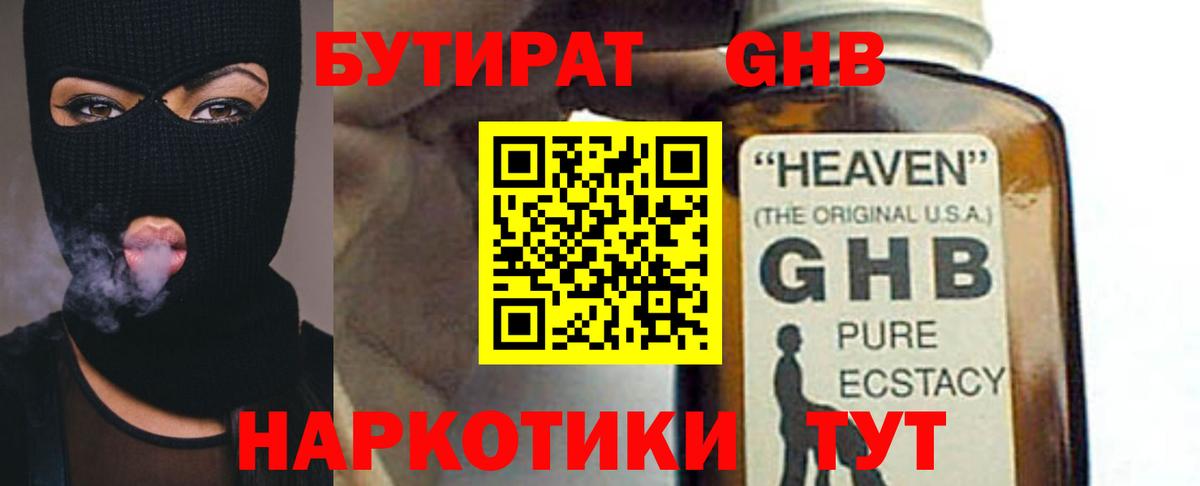 БУТИРАТ Butirat Котлас