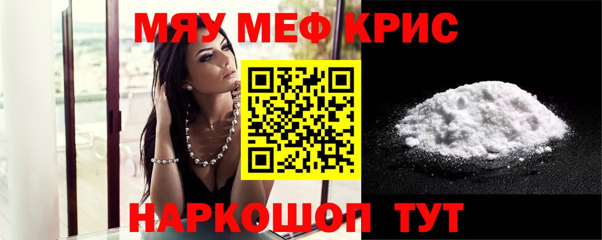 МЕФ кристаллы Котлас
