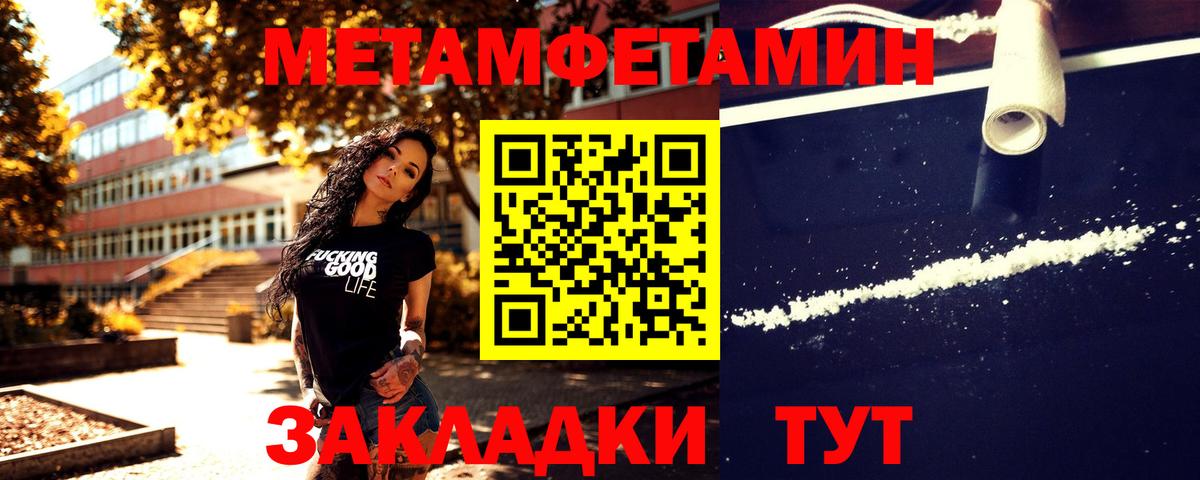 МЕТАМФЕТАМИН Methamphetamine Котлас
